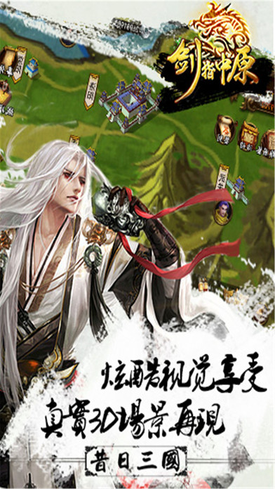 剑指中原手机版下载_剑指中原安卓版下载