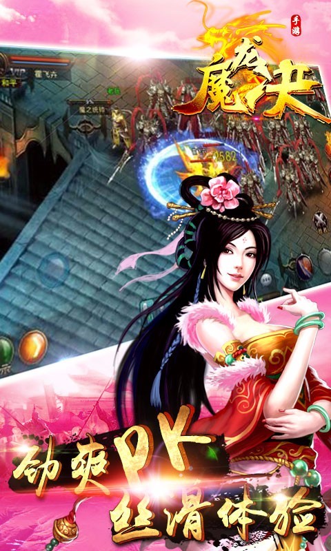 魔龙决手机版下载_魔龙决安卓版下载