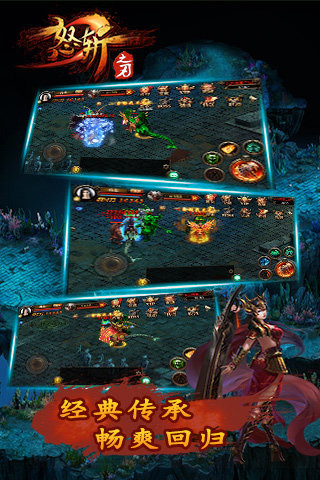 怒斩之刃手机版下载_怒斩之刃安卓版下载