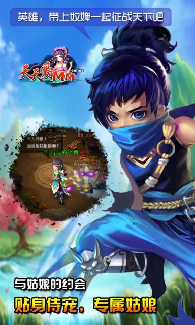 天天爱MM手机版下载_天天爱MM安卓版下载