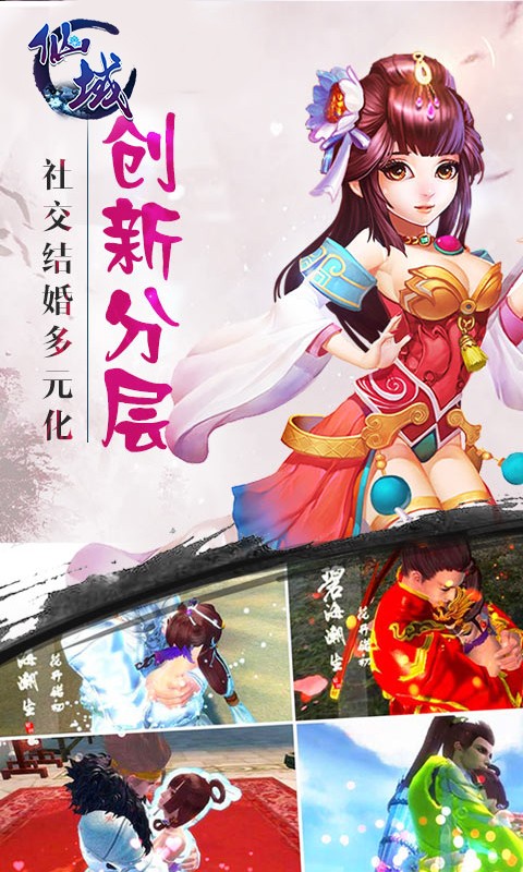 仙域OL手机版下载_仙域OL安卓版下载