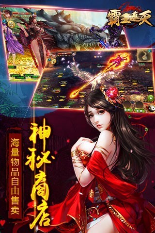 霸王遮天手机版下载_霸王遮天安卓版下载