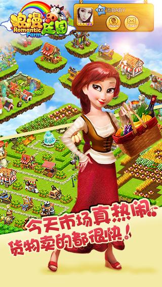 浪漫庄园苹果ios版下载_浪漫庄园安卓版下载