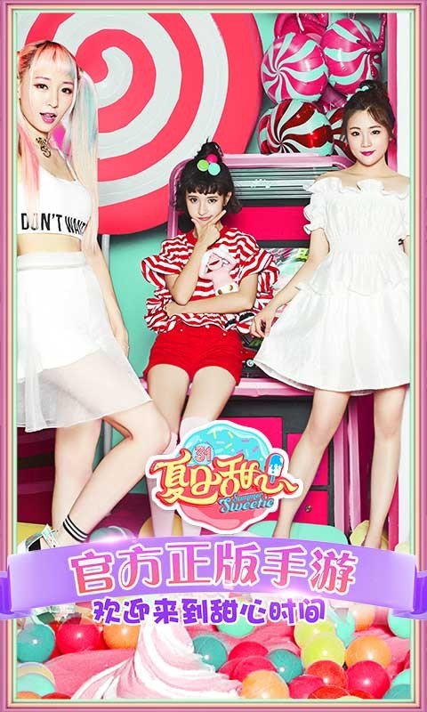 夏日甜心苹果ios版下载_夏日甜心安卓版下载