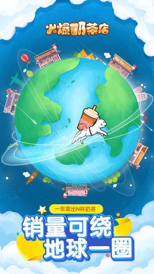火爆奶茶店官方版下载_火爆奶茶店安卓版下载