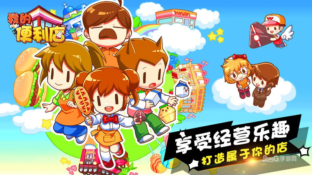 我的便利店苹果ios版下载_我的便利店安卓版下载