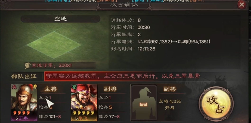 三国志战略版怎么组斯巴达