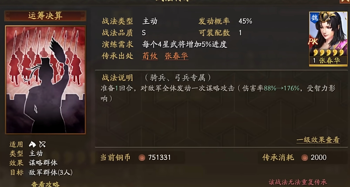 三国志战略版后期张春华有什么用