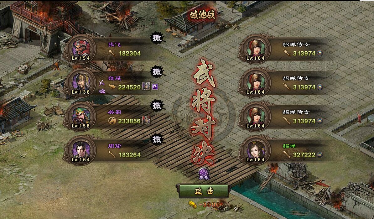 攻城掠地167貂蝉怎么过