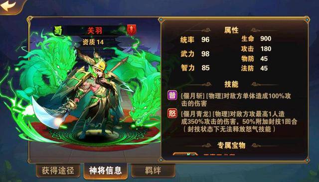 放开那三国3关羽技能怎么样