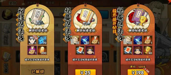 火影忍者手游如何获取忍法帖