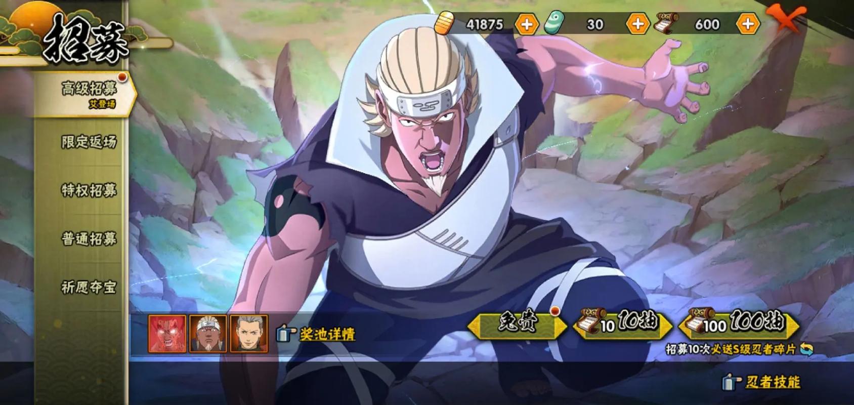 火影忍者手游如何获得高招