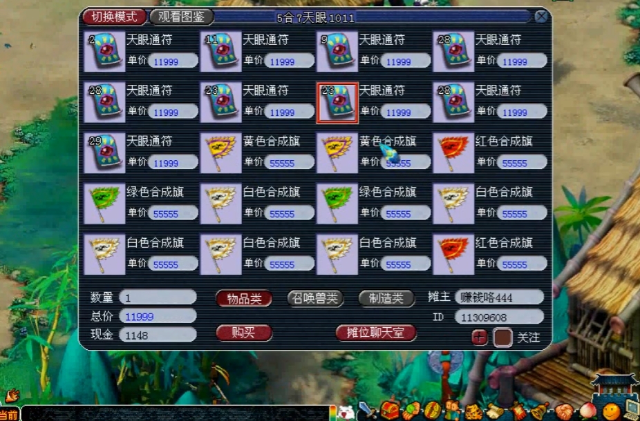 梦幻西游天眼怎么刷