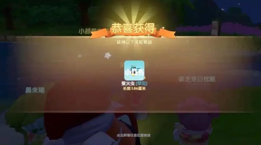 摩尔庄园手游怎么抓萤火虫