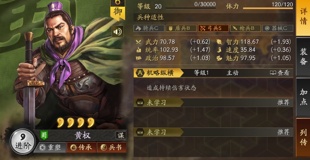 三国志战略版蜀国什么紫将好