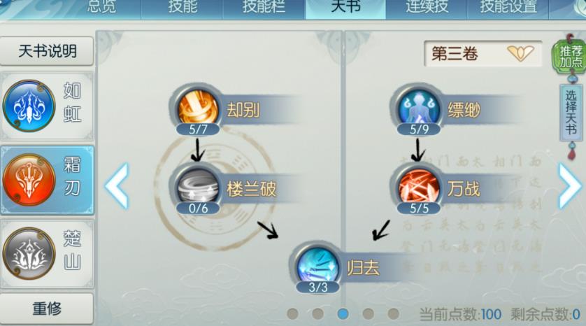 诛仙手游技能怎么放上去