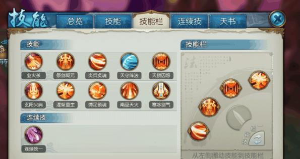 诛仙手游技能怎么放上去