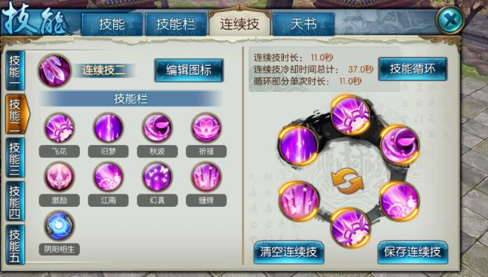 诛仙手游技能怎么放上去