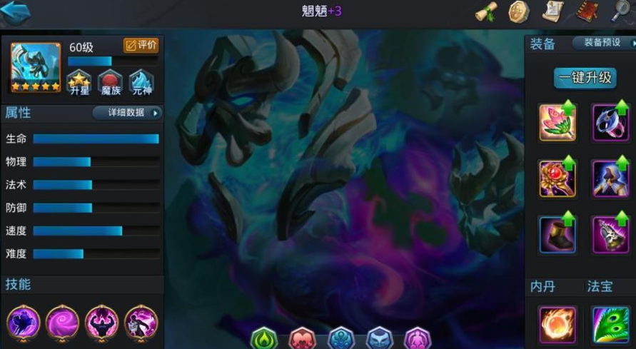 乱斗西游魍魉怎么加点