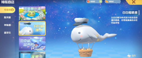 摩尔庄园怎么把鲸鱼放在天上