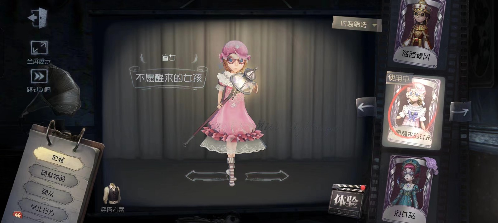 第五人格盲女怎么玩