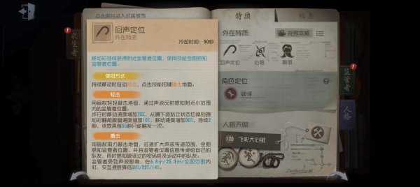 第五人格盲女怎么玩