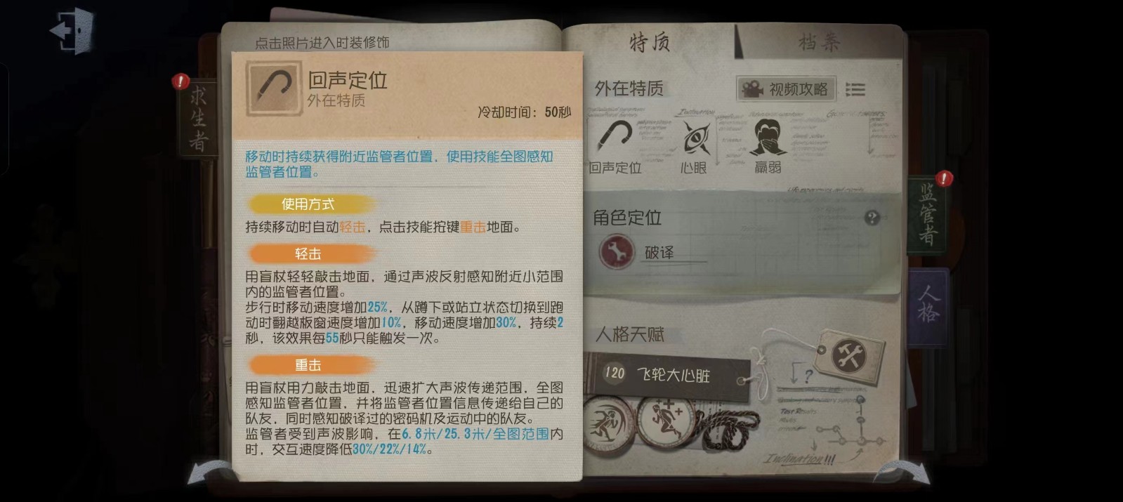 第五人格盲女怎么玩