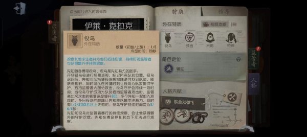 第五人格先知怎么玩