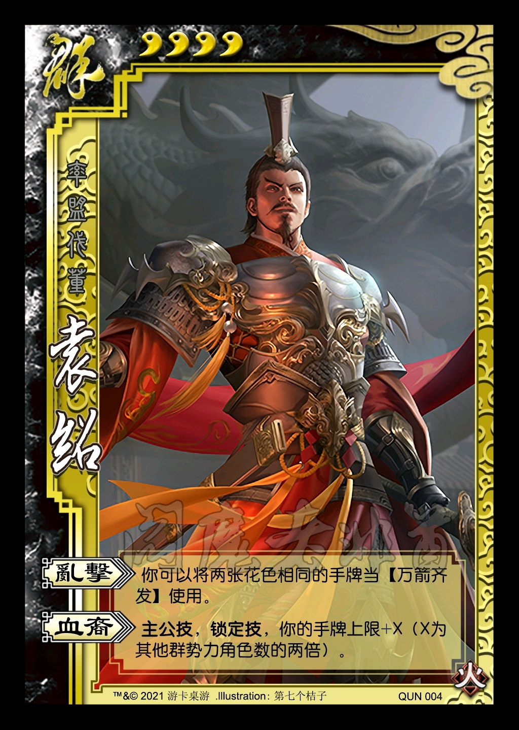 三国杀手游袁绍怎么玩