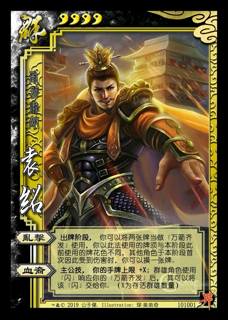 三国杀手游袁绍怎么玩