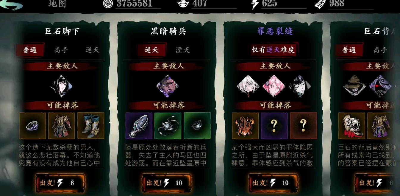 影之刃三罪恶裂缝在哪