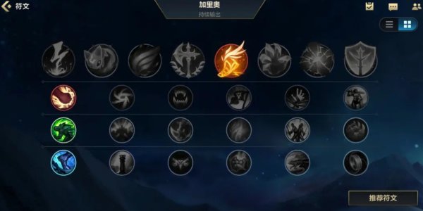 英雄联盟手游符文和装备怎么选择