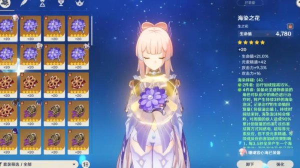 原神心海圣遗物怎么搭配