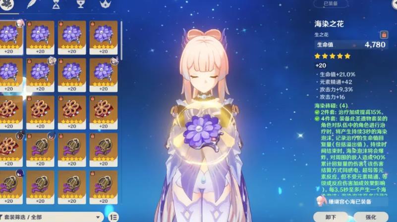 原神心海圣遗物怎么搭配