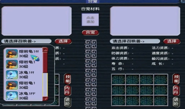 梦幻西游冰火龟怎么合成