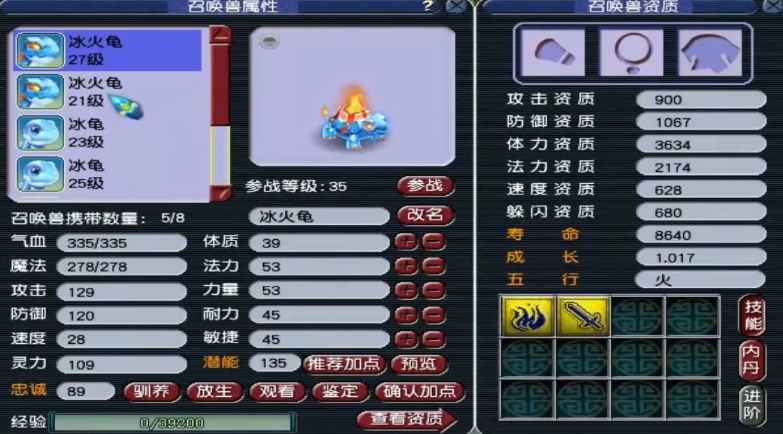 梦幻西游冰火龟怎么合成