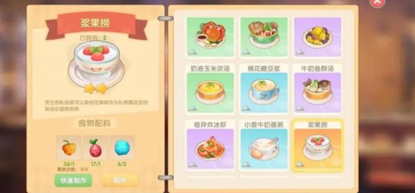 摩尔庄园中五色浆果有什么作用