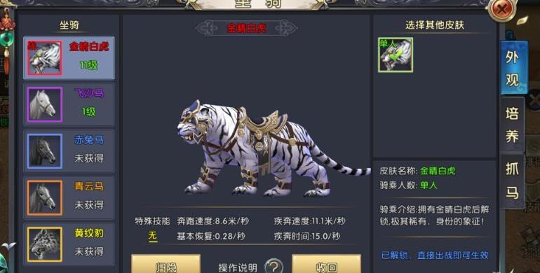 卧虎藏龙2踏雪马怎么得