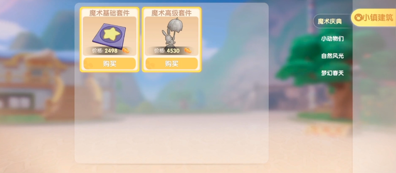 摩尔庄园怎么提升商店至二级