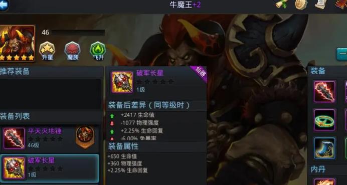 乱斗西游牛魔王使用什么法宝更强