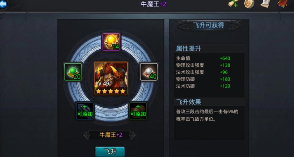 乱斗西游牛魔王使用什么法宝更强