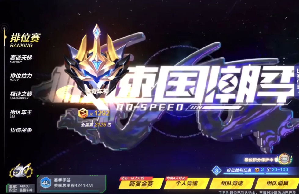 qq飞车怎么最快升级