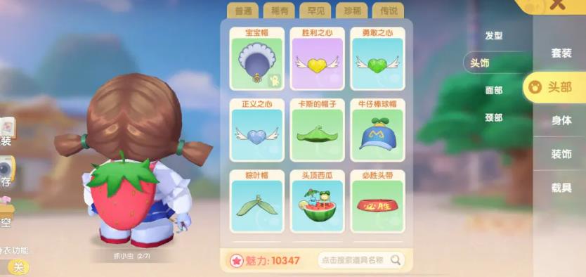 摩尔庄园草莓荧光棒怎么获得