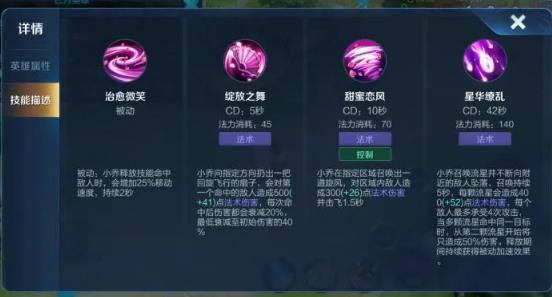 王者荣耀小乔怎么赢得排位