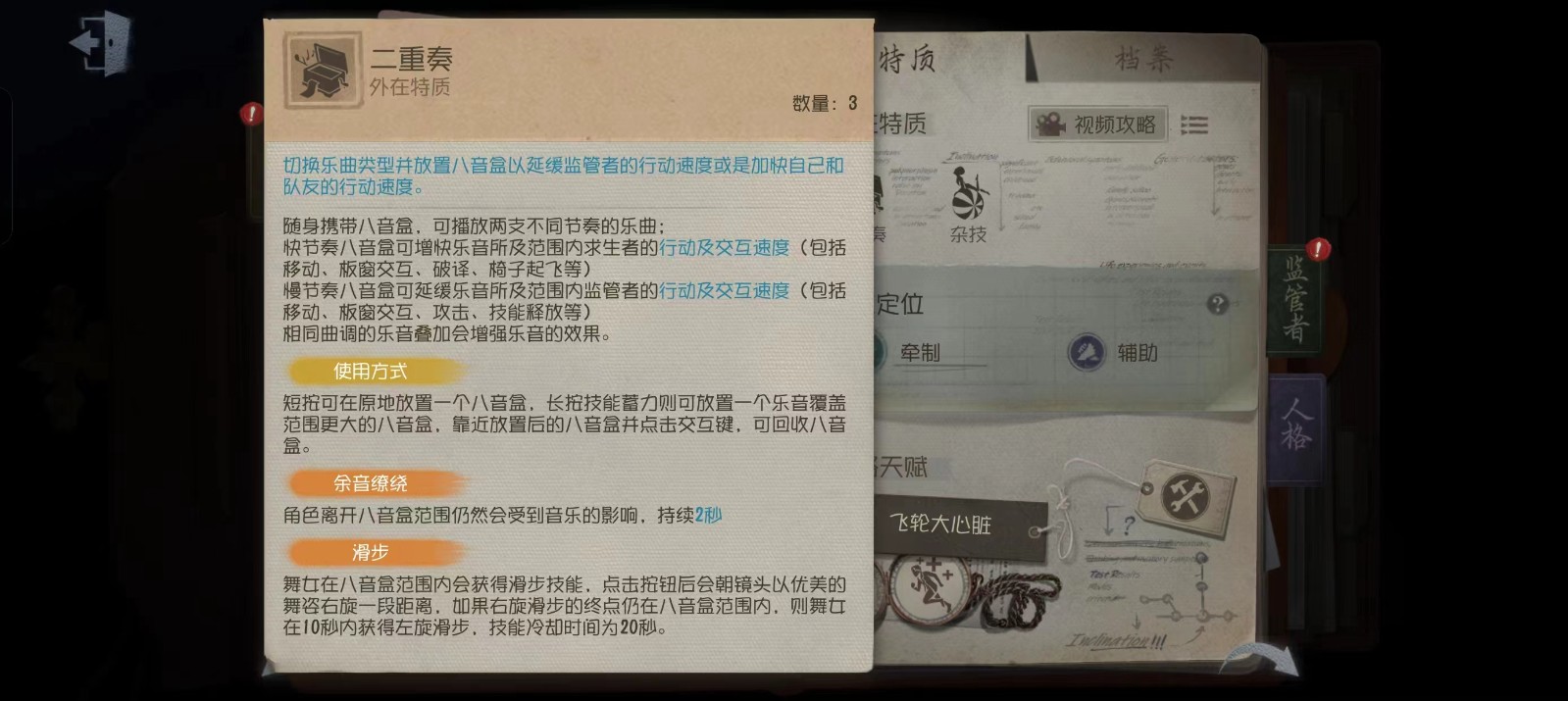 第五人格舞女怎么去玩