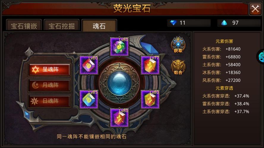 全民奇迹召唤师用什么魂石