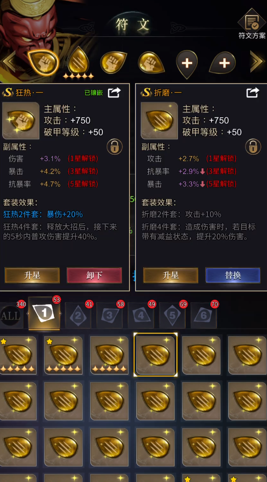 勇士与旅途加百列带什么符文