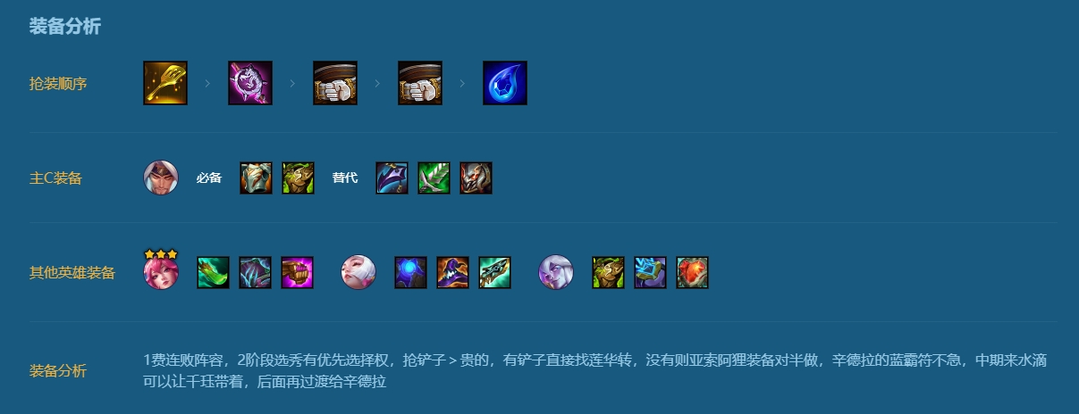 金铲铲之战莲花索狸怎么玩