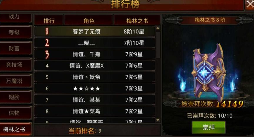 全民奇迹梅林之书玩法是什么