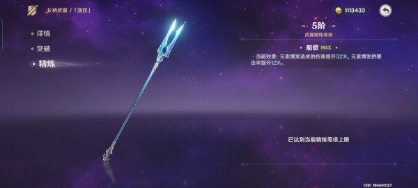 原神怎么快速拿到鱼叉